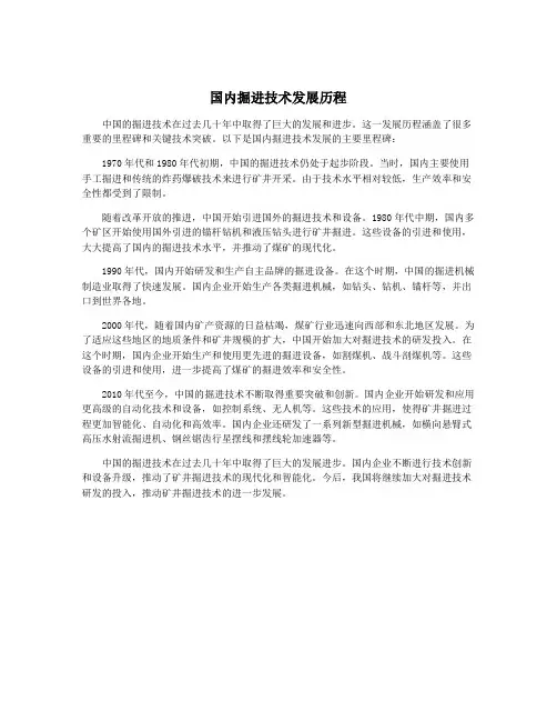 国内掘进技术发展历程