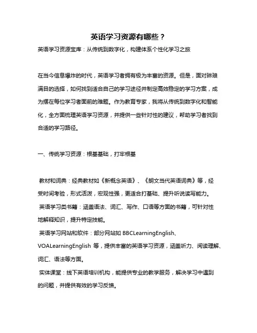 英语学习资源有哪些？