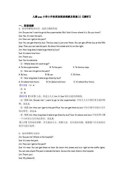人教pep小学小升初英语阅读理解及答案(4)【解析】