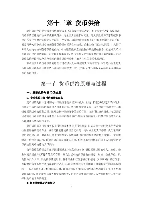 货币供给理论