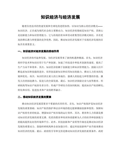 知识经济与经济发展