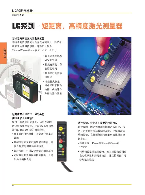 L-GAGE 传感器 说明书