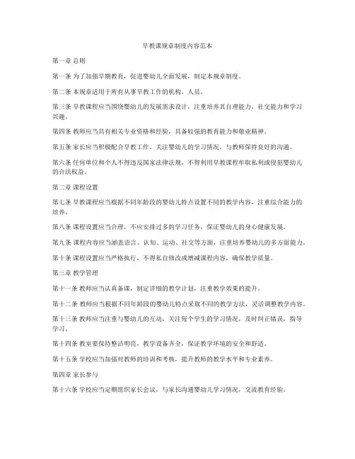 早教课规章制度内容范本