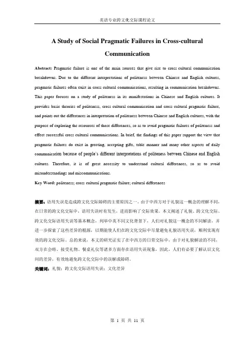 跨文化交际中的语言失误(英语专业毕业论文_跨文化交际方向)