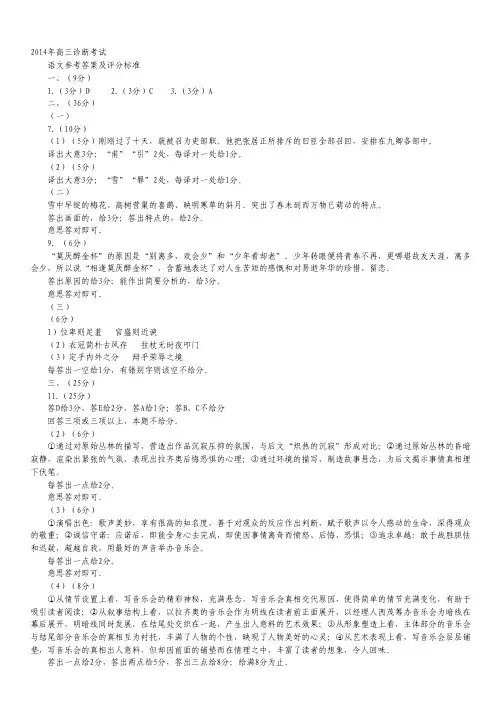 江苏省盐城中学2014届高三第一次诊断考试语文试题 扫描版含答案