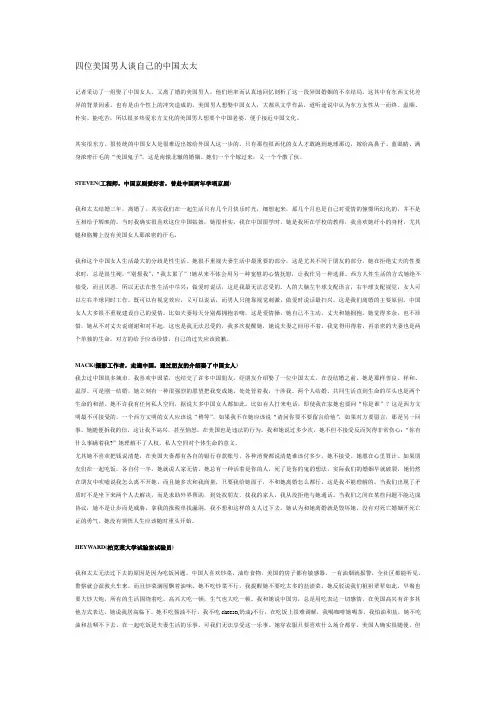 四位美国男人谈自己的中国太太