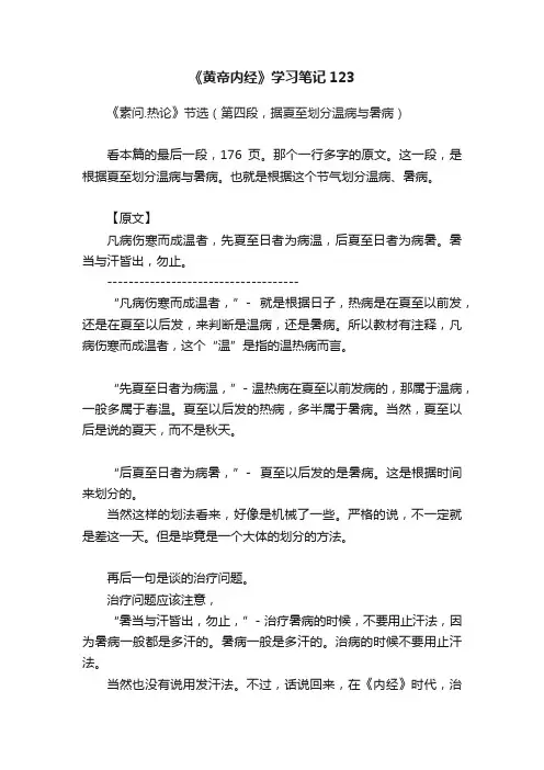 《黄帝内经》学习笔记123