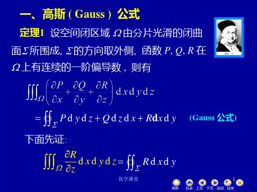 高等数学-高斯公式教学内容.ppt