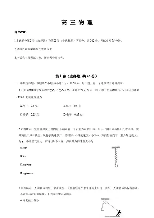 2021届广东金太阳高三12月联考(21-11-172C)物理试卷及答案