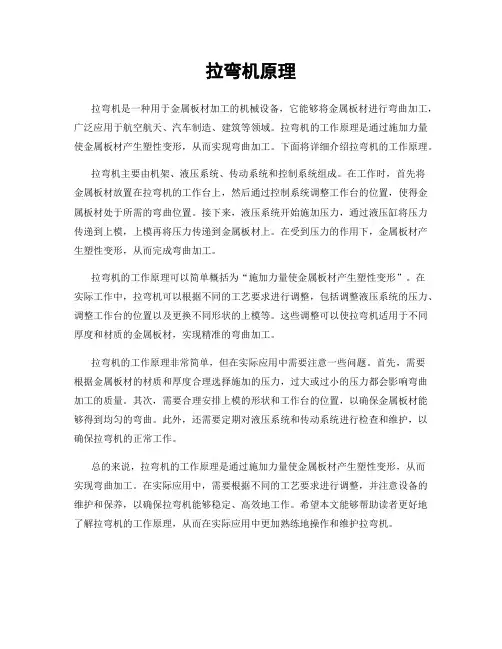 拉弯机原理