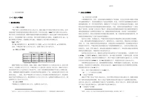 人口预测案例1