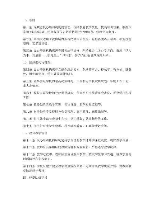 民办培训机构运营管理制度