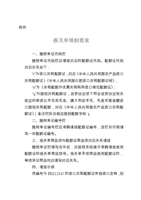 报关单填制要求
