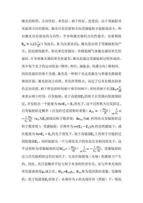 激光原理与技术