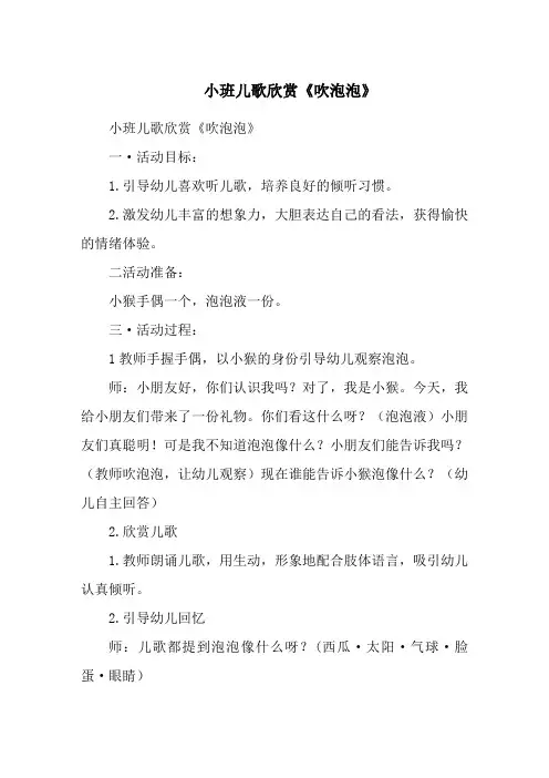 小班儿歌欣赏《吹泡泡》
