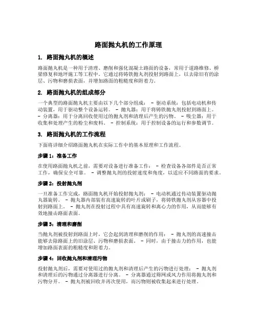 路面抛丸机工作原理