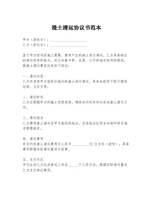 渣土清运协议书范本