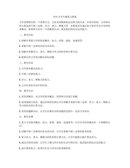 初中力学专题复习教案
