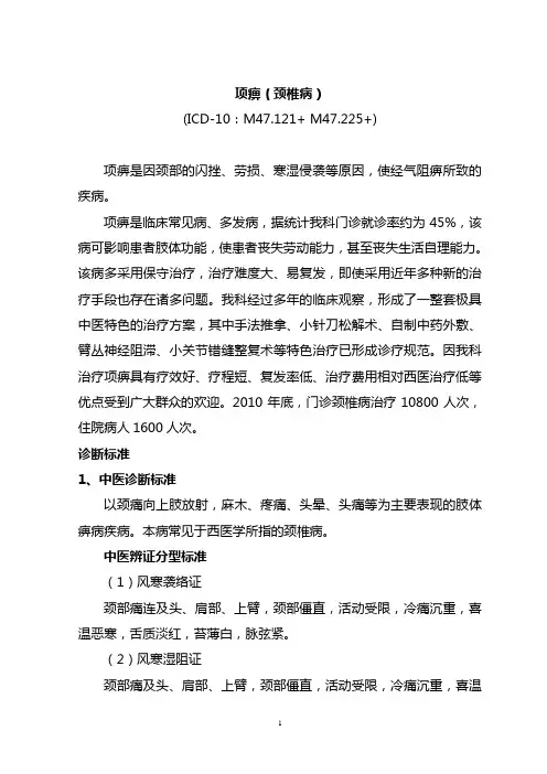 项痹单病种