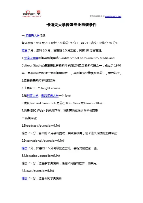 卡迪夫大学传媒专业申请条件