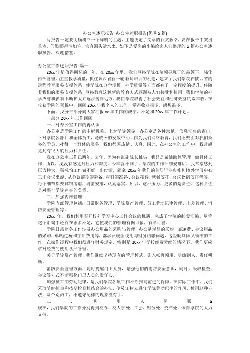 办公室述职报告办公室述职报告(优秀5篇)