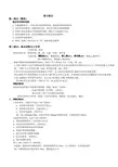 渔业技术复习重点 三吉