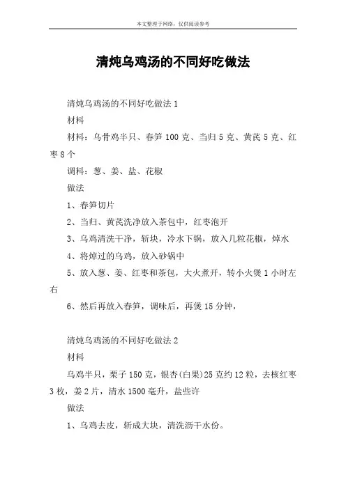 清炖乌鸡汤的不同好吃做法