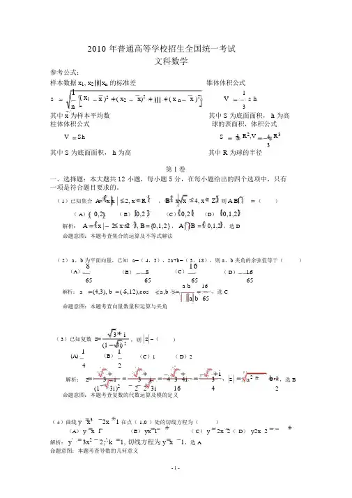 2010年普通高等学校招生全国统一考试(全国新课标卷)数学试题(文科)(解析版)