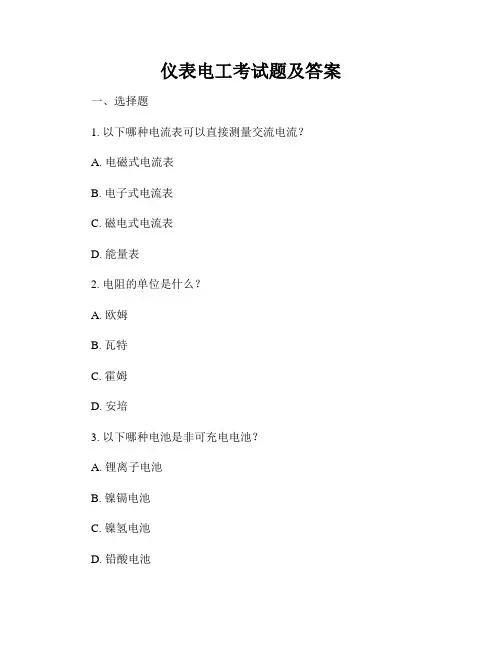仪表电工考试题及答案