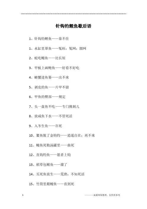 针钩钓鲤鱼歇后语