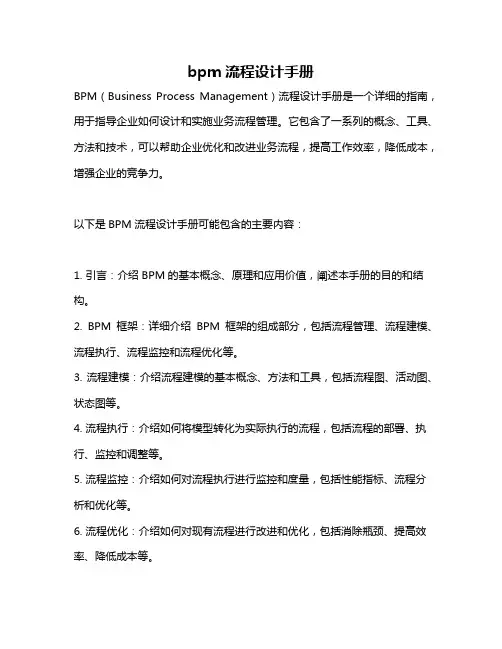 bpm流程设计手册