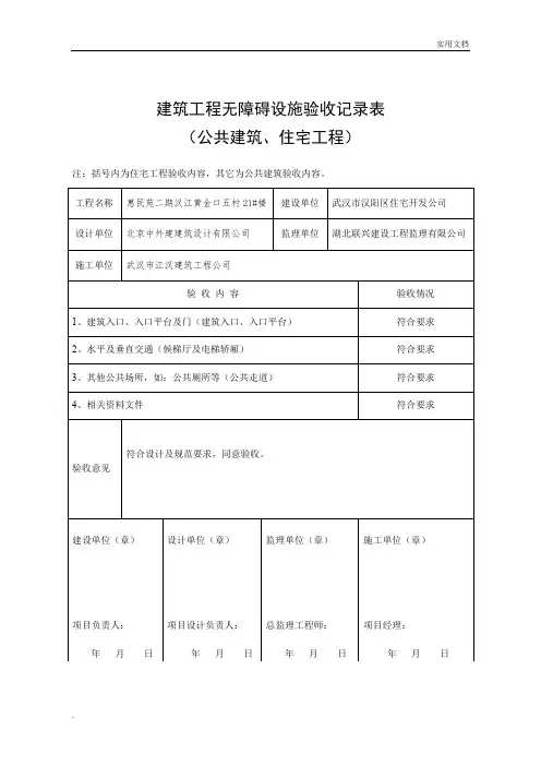 建筑工程无障碍设施验收记录表