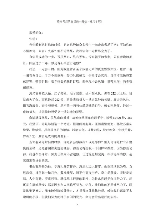 给高考后的自己的一封信