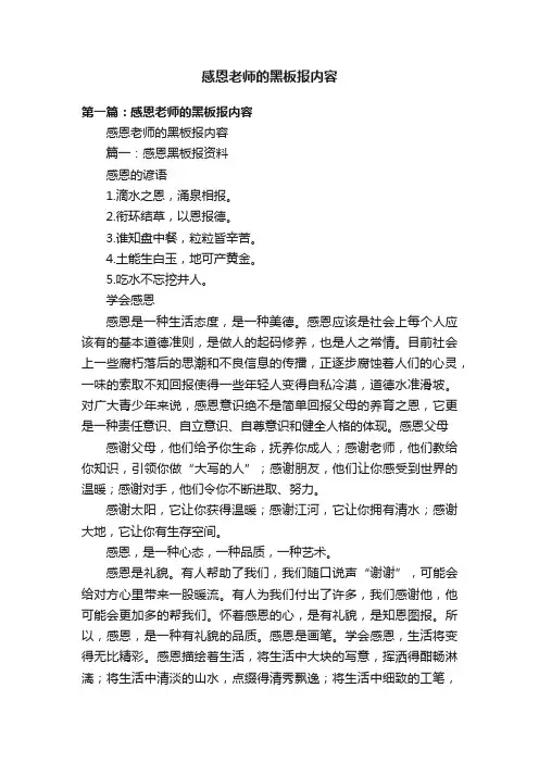 感恩老师的黑板报内容