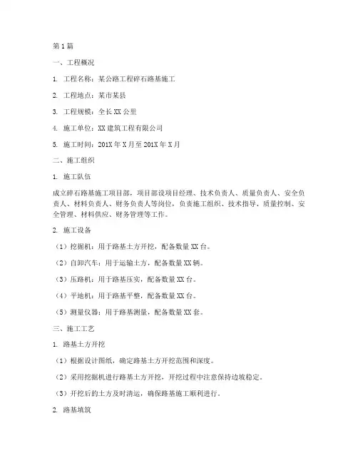 碎石路基施工方案(3篇)