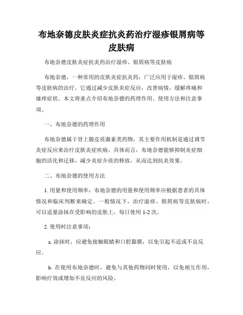 布地奈德皮肤炎症抗炎药治疗湿疹银屑病等皮肤病