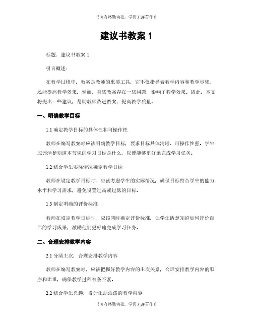 建议书教案1
