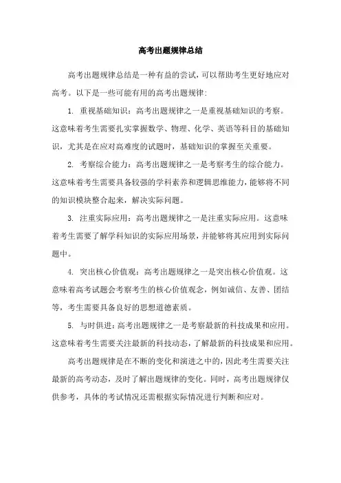 高考出题规律总结
