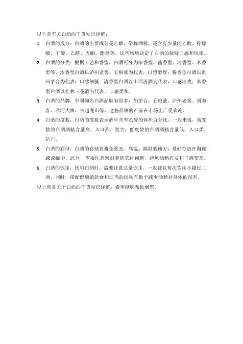 白酒的干货知识