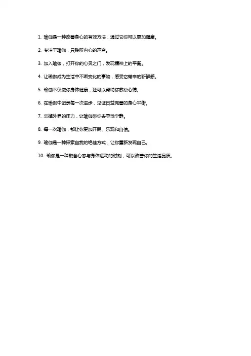瑜伽发圈吸引人的句子