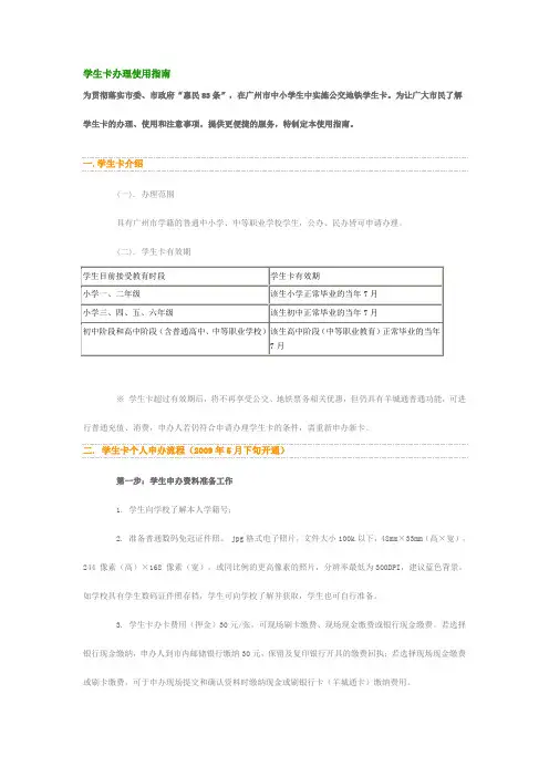 学生卡办理使用指南