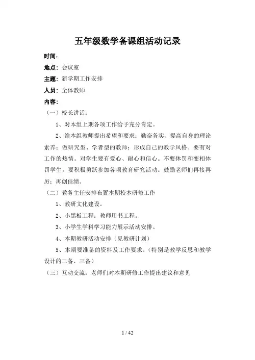 五年级数学备课组活动记录