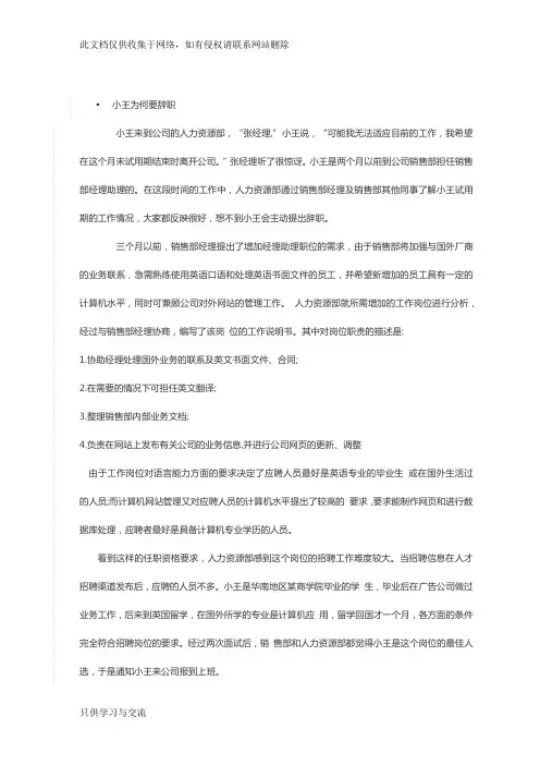 工作分析案例整理上课讲义
