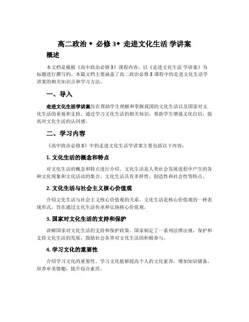 高二政治   ◆必修3◆走进文化生活 学讲案