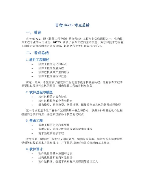 自考04735考点总结