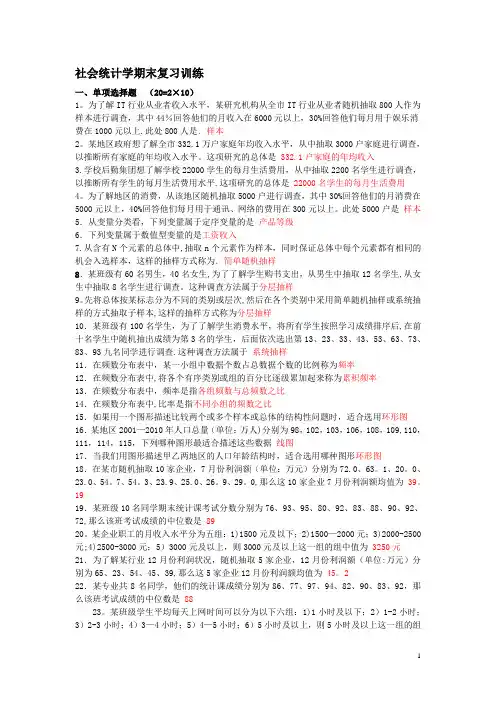 社会统计学期末复习题与答案整理