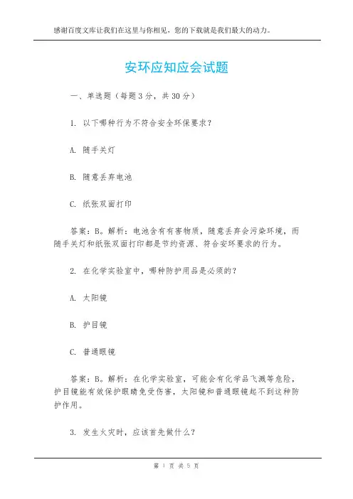 安环应知应会试题