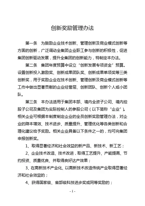 创新奖励管理办法