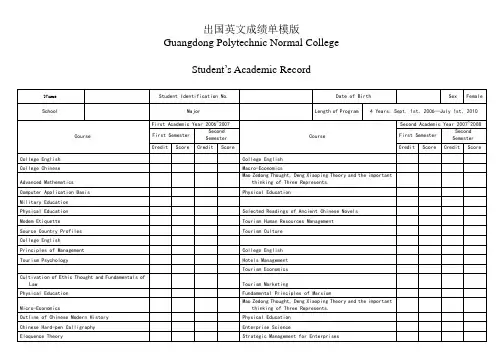 出国成绩单英文模板