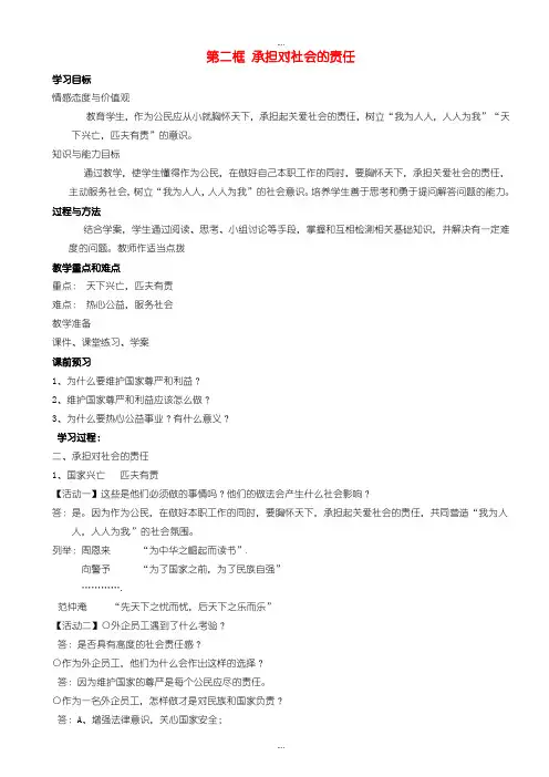 2020届人教版九年级政治第2课-第2框《承担对社会的责任》学案